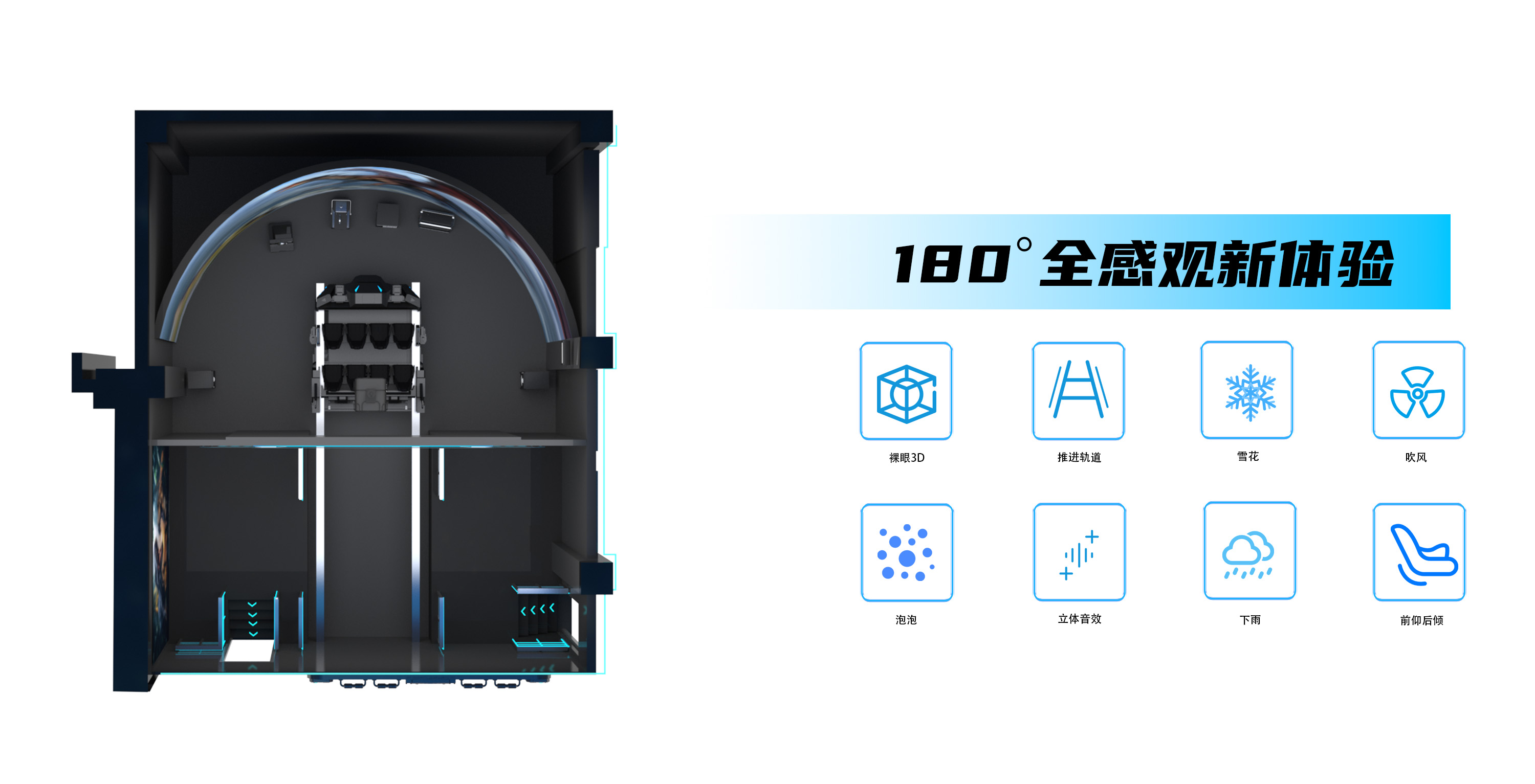轨道影院 - 广州乐影智能科技有限公司
